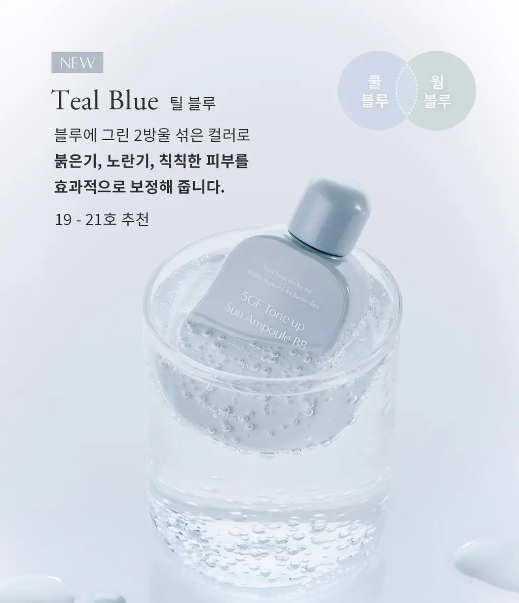 [파데프리]프롬리에 5GF 톤업 선 앰플 비비 60g 4종 택1 상세페이지 16